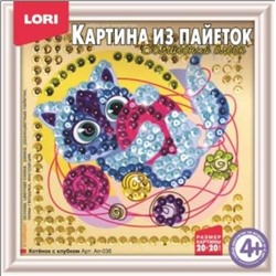 LORI. Ап-036 Картина из пайеток "Котенок с клубком" /8*