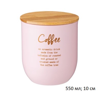 Банка для сыпучих продуктов Кофе 550 мл / 790-297 /уп 12/розовая/10 см