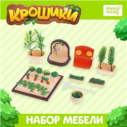 Набор игровой «Крошики», огород