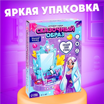 Игровой набор «Сказочный образ» с фартуком и аксессуарами