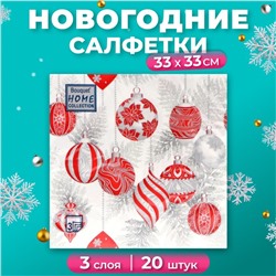 Салфетки бумажные Home Collection «Красные игрушки на серебре», 3 слоя, 33х33, 20 шт.