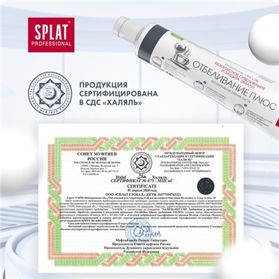 Зубная паста Splat Professional Compact, «Отбеливание плюс», 40 мл