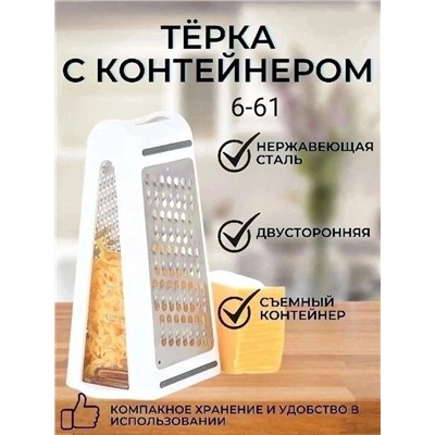 ТЕРКА С КОНТЕЙНЕРОМ, код 4526486