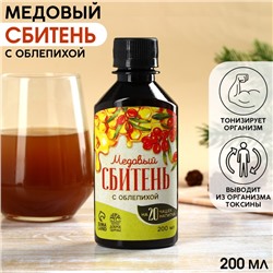 УЦЕНКА Сбитень медовый "С облепихой"