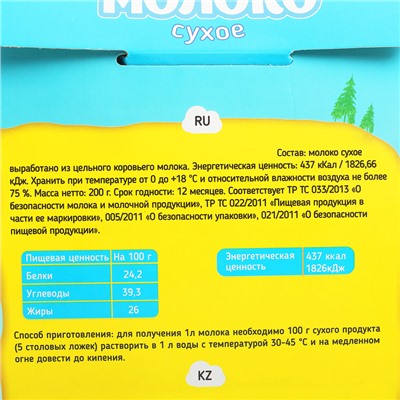 Молоко сухое ЦСМ ГОСТ 26% жирность, твердая, упаковка, 200 г