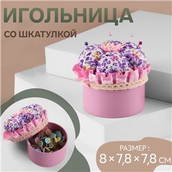 Игольница со шкатулкой для хранения мелочей, 8 × 7,8 × 7,8 см, цвет розовый