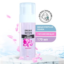 Мицеллярная пенка для умывания Dream Nature, 170 мл