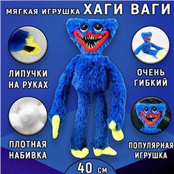 Huggy Wuggy плюшевая игрушка синий