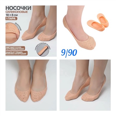 НОСКИ ДЛЯ ПЕДИКЮРА, код 2375746