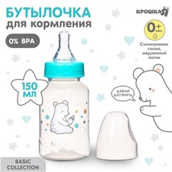 Бутылочка для кормления «Медвежонок Basic», классическое горло, 150 мл., от 0 мес., цвет белый/бирюзовый
