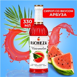 Сироп RICHEZA Арбуз стекло 330 мл