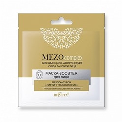 Белита  Mezocomplex маски Маска-Booster для лица Мезогиалурон "Лифтинг + Омоложение"