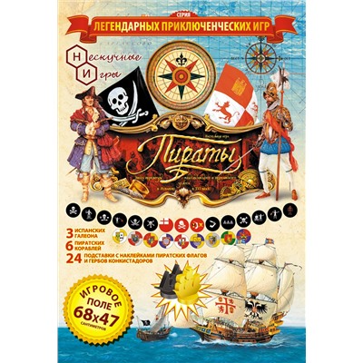 Игра "Пираты" арт.7834 (на основе игры 1934 г.!) /35