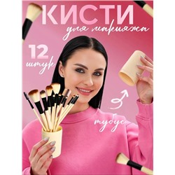 НАБОР КИСТЕЙ ДЛЯ МАКИЯЖА, код 4722406