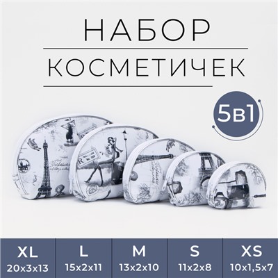 Набор косметичек 5 в 1 на молниях, цвет серый