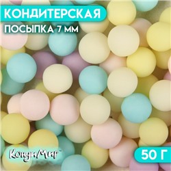 Кондитерская посыпка "Шарики, пастельный микс", 7мм, 50 г