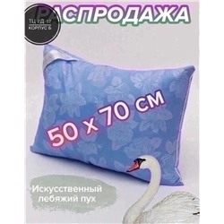 ПОДУШКА ДЛЯ СНА 50х70см, код 4701740