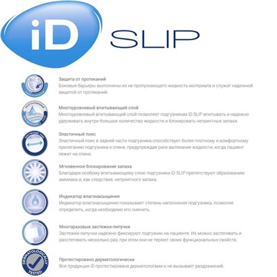 Подгузники для взрослых iD Slip, размер M, 30 шт.