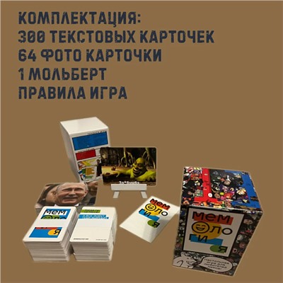 Настольная игра "Мемология"