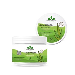 Herbs Intense Крем-масло для рук и тела комплексный уход увлажняющий 140г