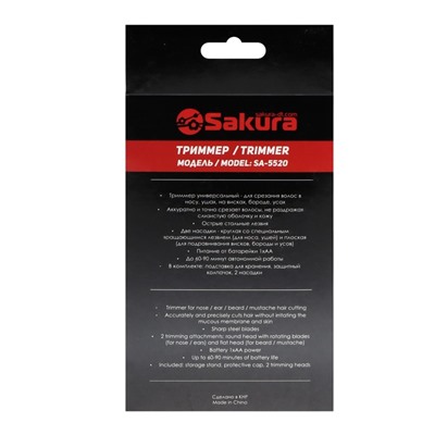 Триммер для волос Sakura SA-SA-5520BK, для носа/ушей/бороды/усов 1хАА (не в компл.), чёрный