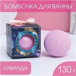 Бомбочка для ванны «Время чудес», 130 г, нежная лаванда 7801705