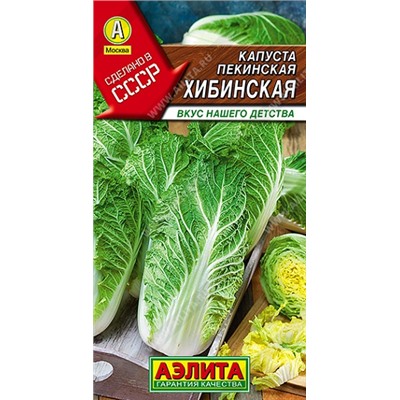 Капуста пекинская Хибинская