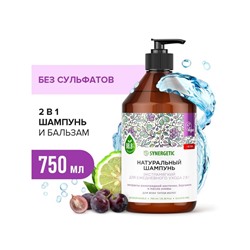 Шампунь и бальзам бессульфатный SYNERGETIC экстрамягкий для ежедневного ухода, 750 мл