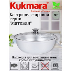 Кастрюля-жаровня 3,0л со стекл. крышкой ж34