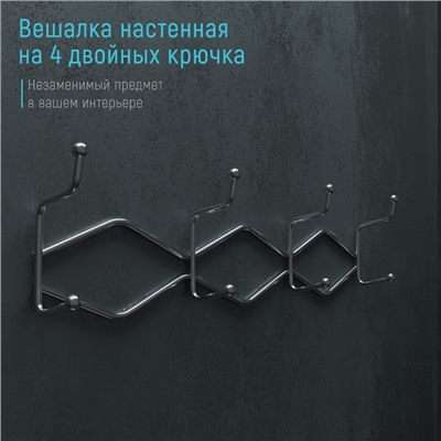 Вешалка настенная на 4 двойных крючка Доляна «Волна», 29,5×14×7 см, цвет хром