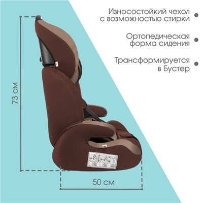 Автокресло Крошка Я Flex plus, группа 1/2/3, 9-36 кг, (1-12 лет) Светло-коричневый/Коричневый