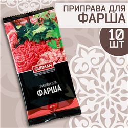 Набор узбекской приправы "Для фарша" 200г (10 шт х 20 г)