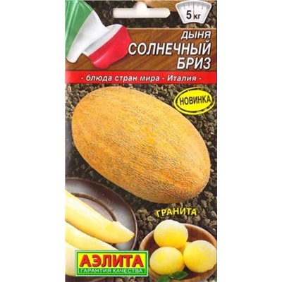 Дыня Солнечный Бриз