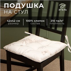 Подушка Этель "Flower herbarium" 42х42 см, 100% хл, репс 210г/м2