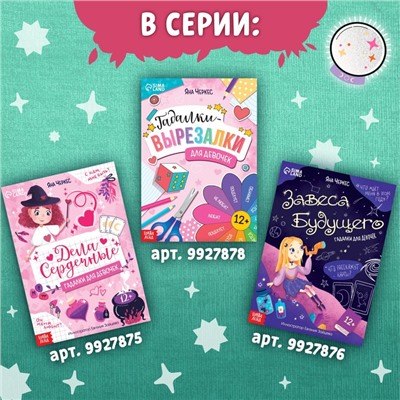 Книга с гаданиями «День грядущий», 20 стр.