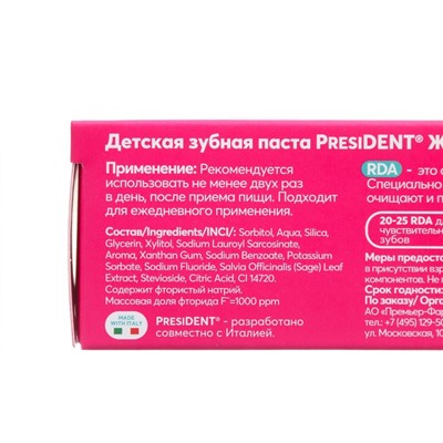 Детская зубная паста PRESIDENT 6+ жвачка, 50 гр