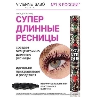 ТУШЬ ДЛЯ РЕСНИЦ, код 6600588