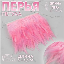 Тесьма с перьями петуха, 10-15 см, 5 ± 0,5 м, цвет розовый