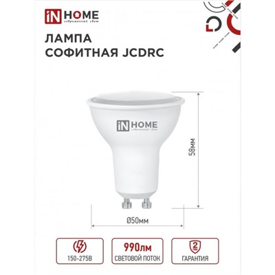 Лампа светодиодная IN HOME LED-JCDRC-VC, 11 Вт, 230 В, GU10, 4000 К, 990 Лм