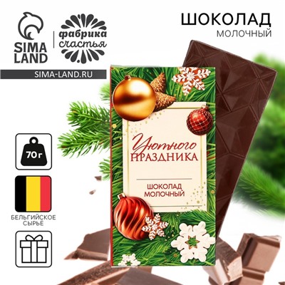 Новый год! Шоколад «Уютного праздника», 70 г