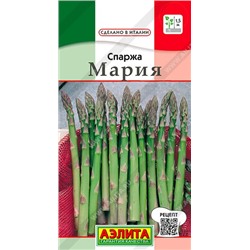 Спаржа Мария