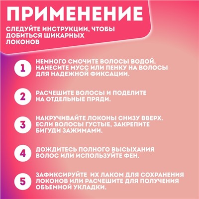 Бигуди «Липучка», d = 1,9 см, 6,2 см, 6 шт, цвет розовый