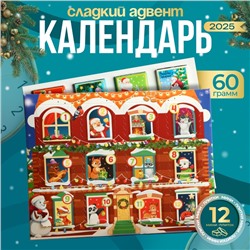 Новогодний Адвент-календарь "Волшебства и чудес", сладкие конфеты, 12 х 5 г