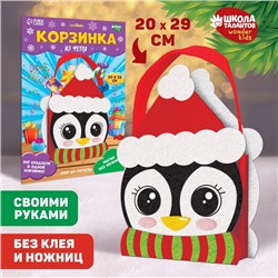 Корзинка из фетра своими руками на новый год «Пингвин в шапке», новогодний набор для творчества