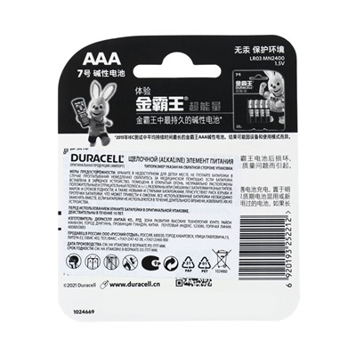 Батарейка алкалиновая Duracell Basic (CH), AAA, LR03-2BL, 1.5В, блистер, 2 шт.