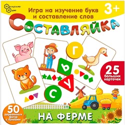 Детская деревянная игра "Составляйка. На ферме" 25 карточек арт.8525 /36