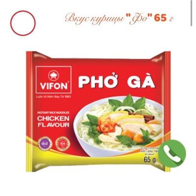 Лапша рисовая Вифон PHO BO со вкусом курицы, 60 гр