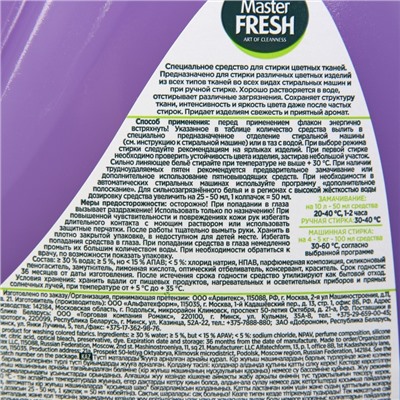 Гель для стирки Master FRESH COLOR, 1,3 л