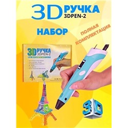 3D РУЧКА, код 2451338