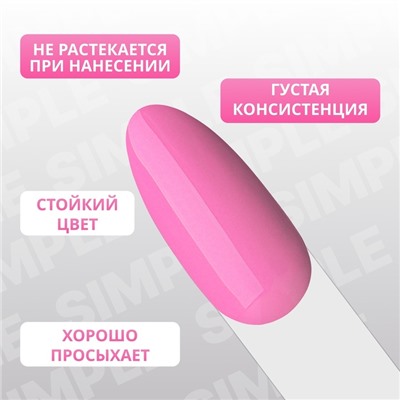 Гель лак для ногтей «SIMPLE», 3-х фазный, 10 мл, LED/UV, цвет сиреневый (154)